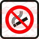 علائم ایمنی فروشگاهی (سیگار ممنوع)